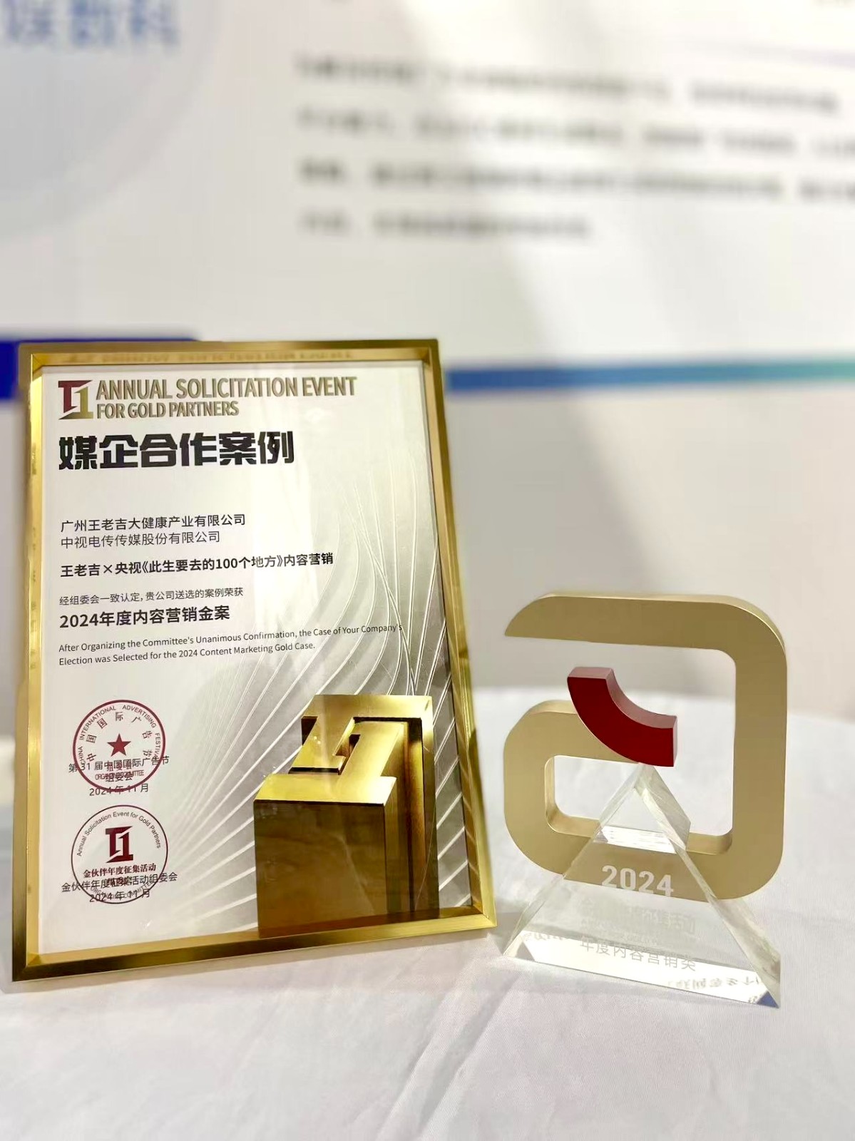 2-王老吉X央視《此生要去的100個地方》榮獲2024年度內(nèi)容營銷金案.jpeg 2-王老吉X央視《此生要去的100個地方》榮獲2024年度內(nèi)容營銷金案.jpeg