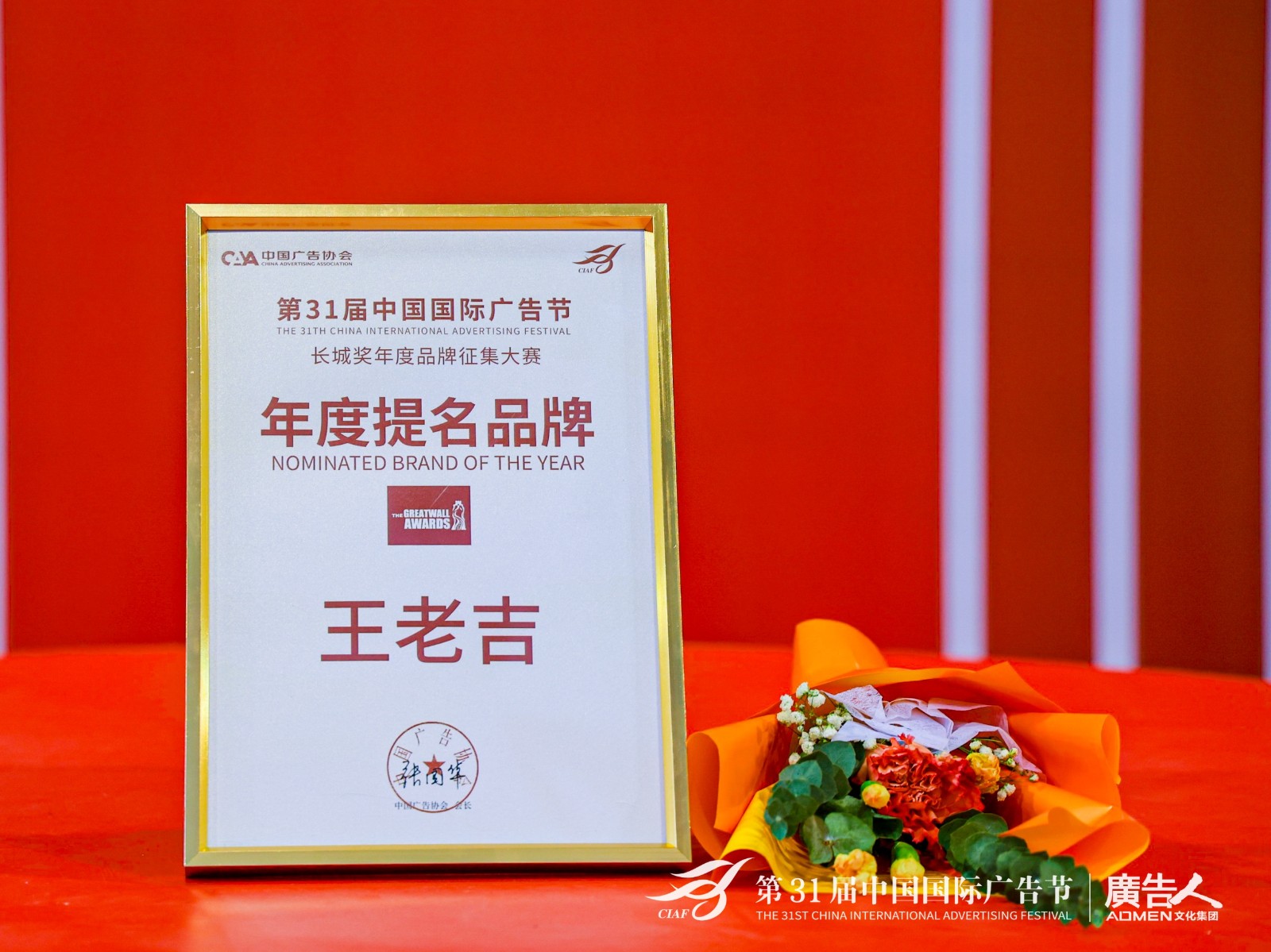 1-王老吉榮獲“長城獎年度提名品牌”稱號.jpeg 1-王老吉榮獲“長城獎年度提名品牌”稱號.jpeg